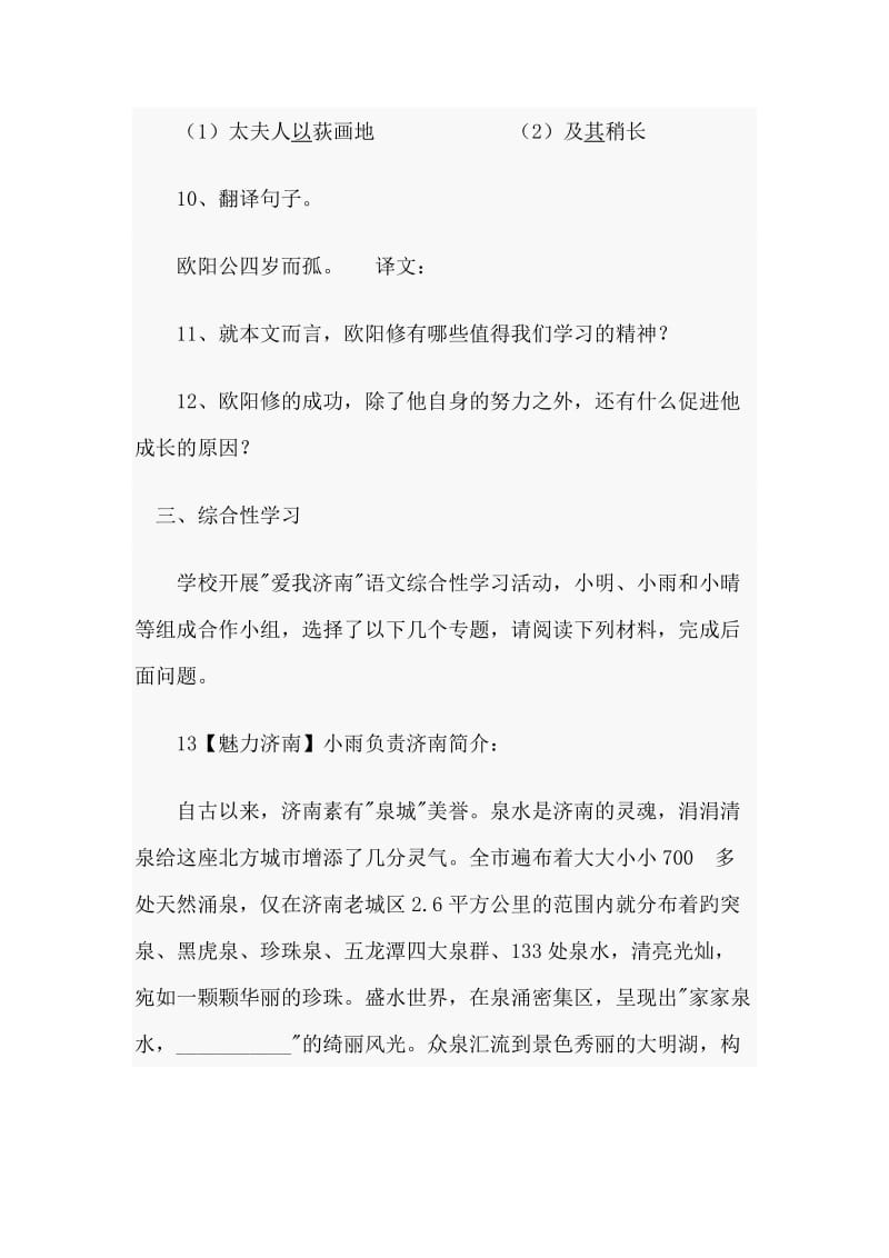 山大附中小升初语文试题真题.docx_第3页