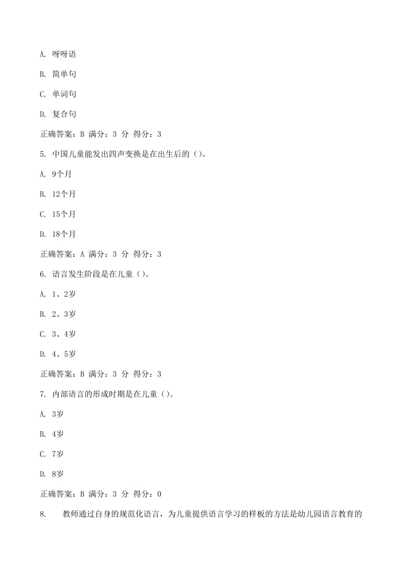 幼儿园语言教育活动及设计试题及答案系列.doc_第2页