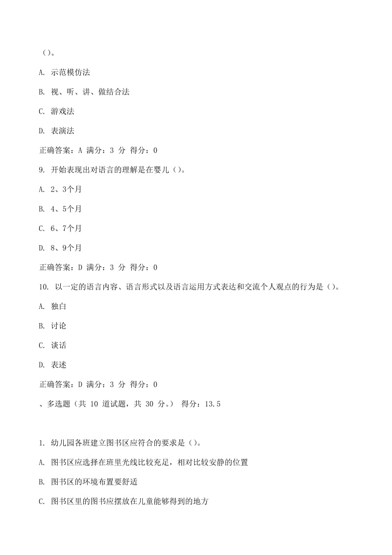 幼儿园语言教育活动及设计试题及答案系列.doc_第3页