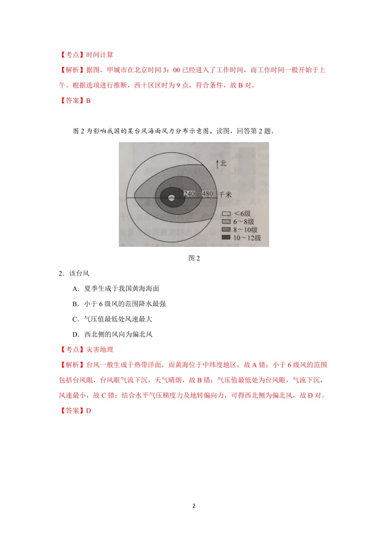 【高考历年真题】高三考试2017年北京高考文综试题及答案解析_第2页