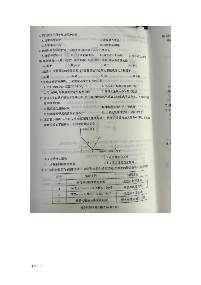 【中考历年真题】重庆市2017年中考化学试题_第2页