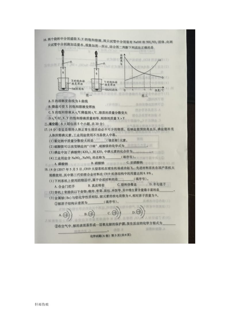 【中考历年真题】重庆市2017年中考化学试题_第3页