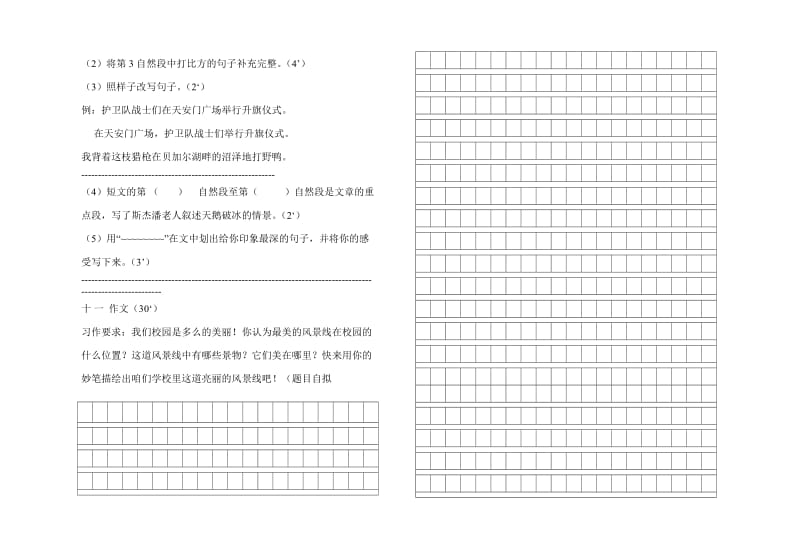 甸南镇2010年小学四年级语文试卷.doc_第3页