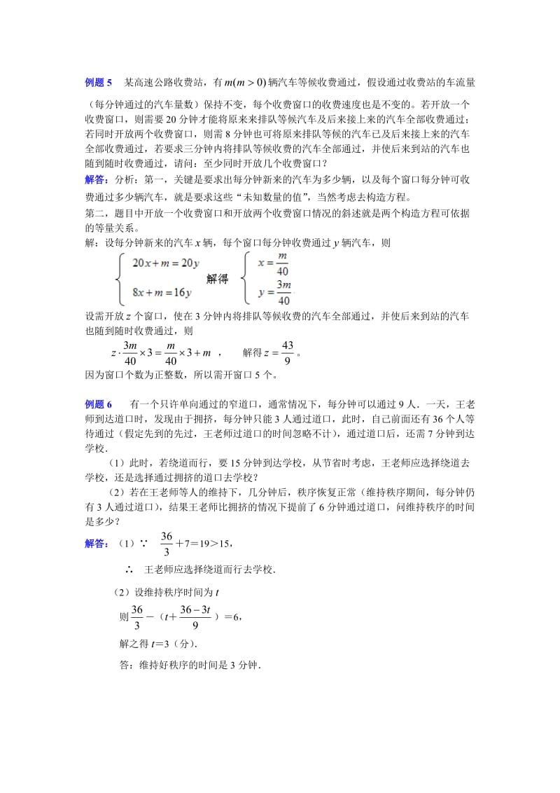 2011中考冲刺数学专题5-应用型问题.doc_第3页