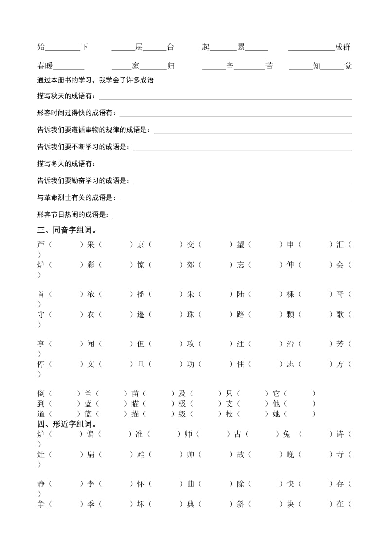 苏教版二年级语文上册复习题.doc_第2页