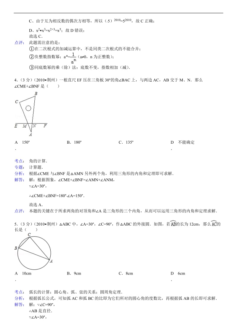 2010年湖北省荆州市中考数学试卷及解析.doc_第2页