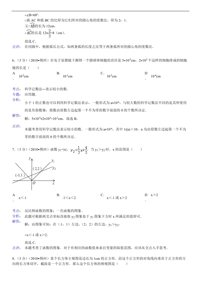 2010年湖北省荆州市中考数学试卷及解析.doc_第3页