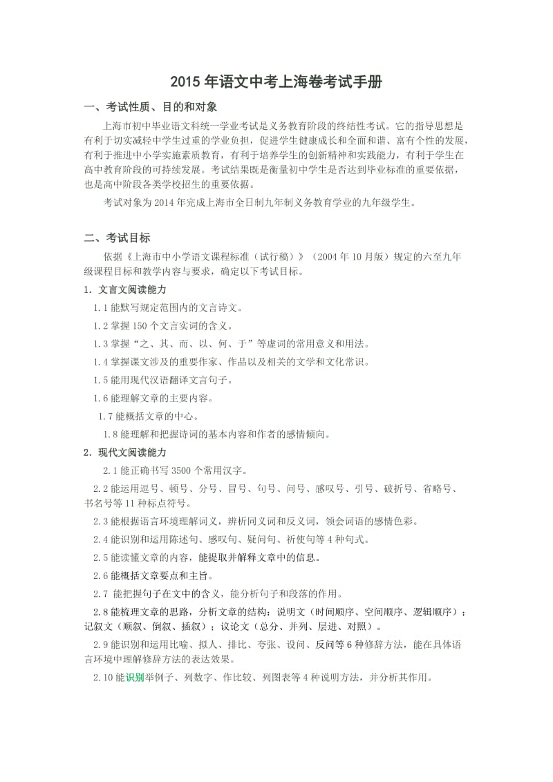 2015年语文中考上海卷考试手册.docx_第1页