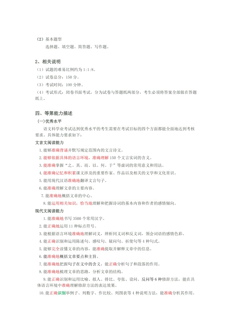 2015年语文中考上海卷考试手册.docx_第3页
