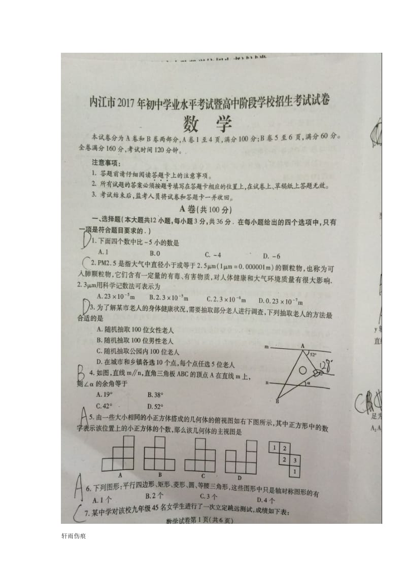 【中考历年真题】内江市2017中考数学试题_第1页