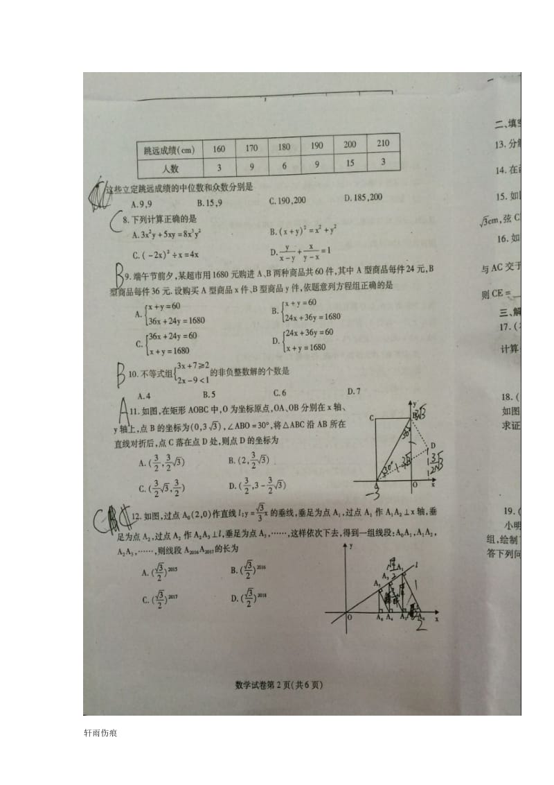 【中考历年真题】内江市2017中考数学试题_第2页