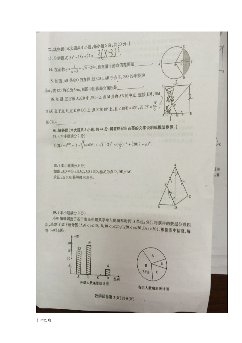 【中考历年真题】内江市2017中考数学试题_第3页