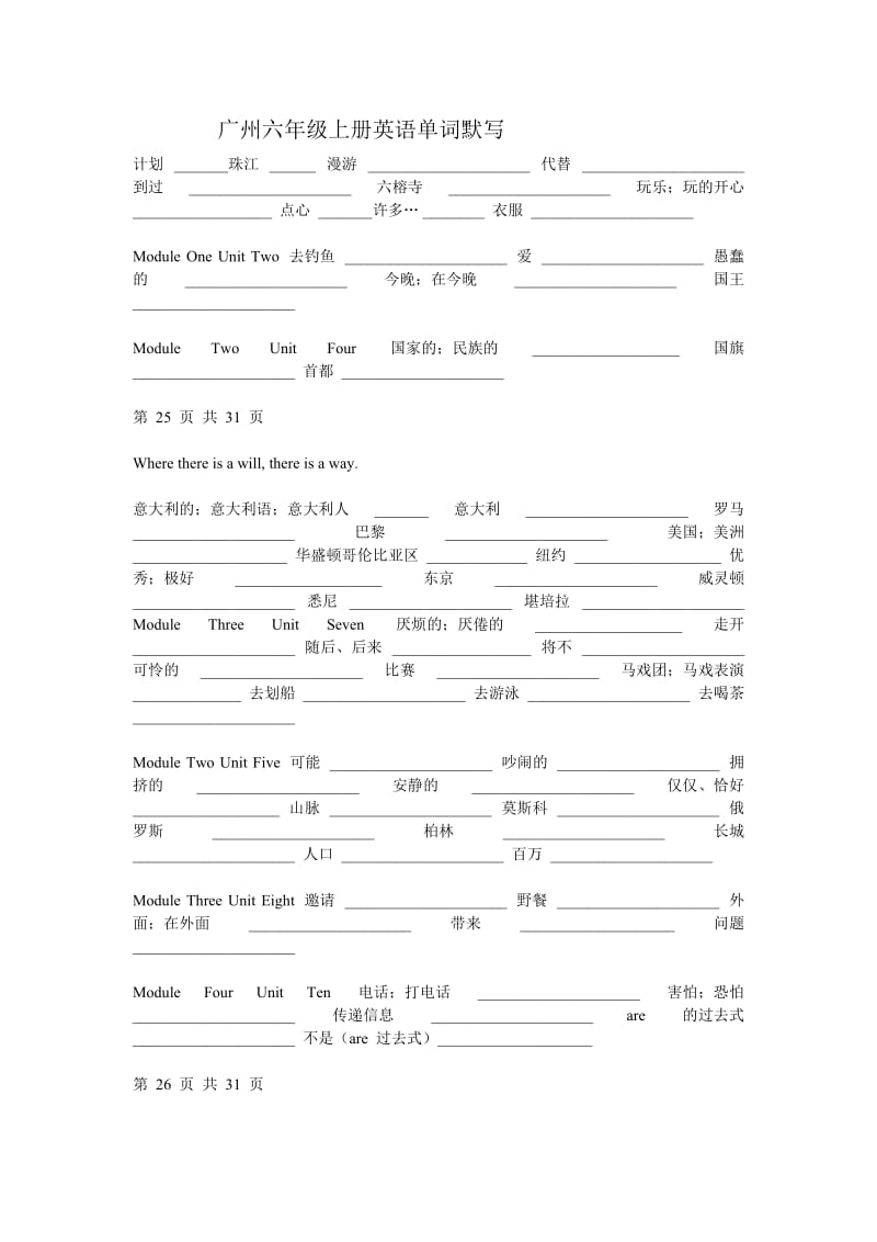 广州六年级上册英语单词默写.doc_第1页