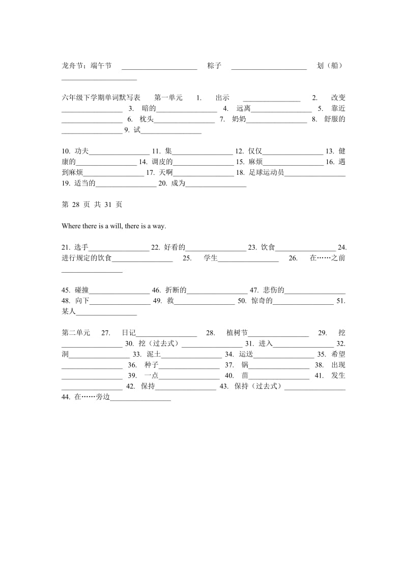 广州六年级上册英语单词默写.doc_第3页