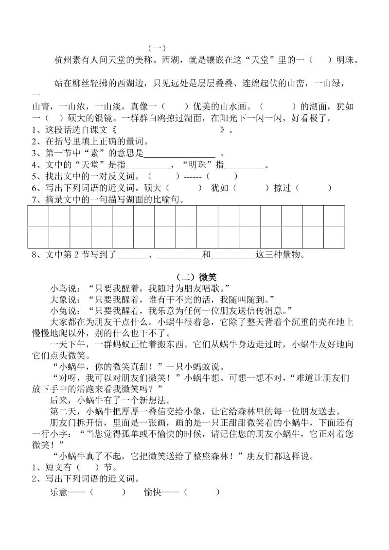 明珠小学二年级语文周末卷.doc_第3页