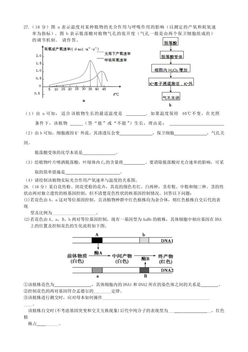 深圳中学2015届高三年级阶段测试(一)生物试题.doc_第3页