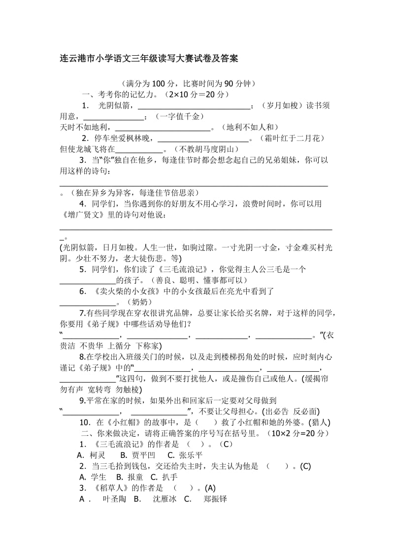连云港市小学语文三年级读写大赛试卷及答案.doc_第1页