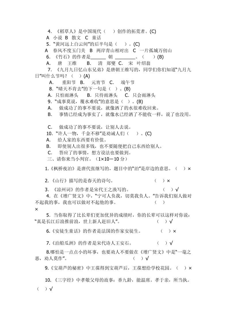 连云港市小学语文三年级读写大赛试卷及答案.doc_第2页