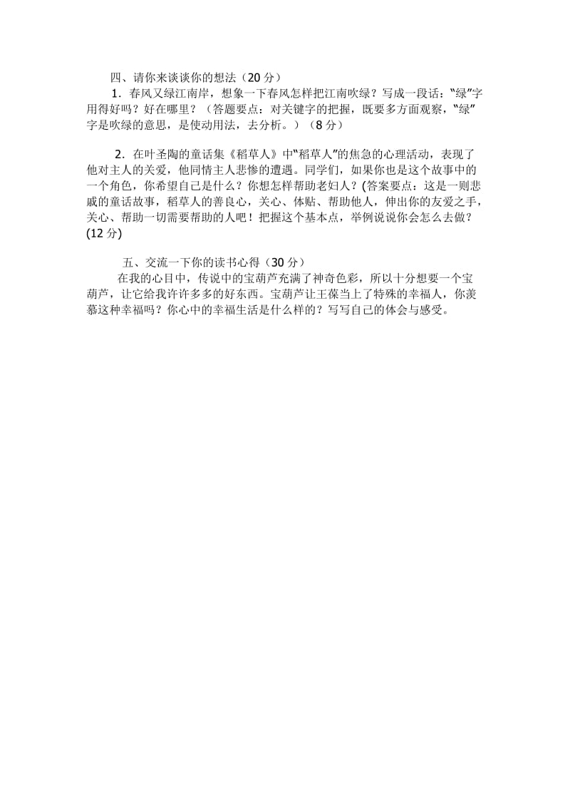 连云港市小学语文三年级读写大赛试卷及答案.doc_第3页