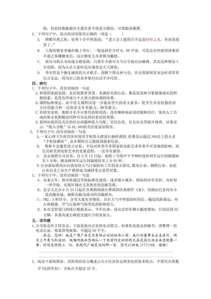 江苏省启东中学2012届高三考前辅导语文.doc_第2页