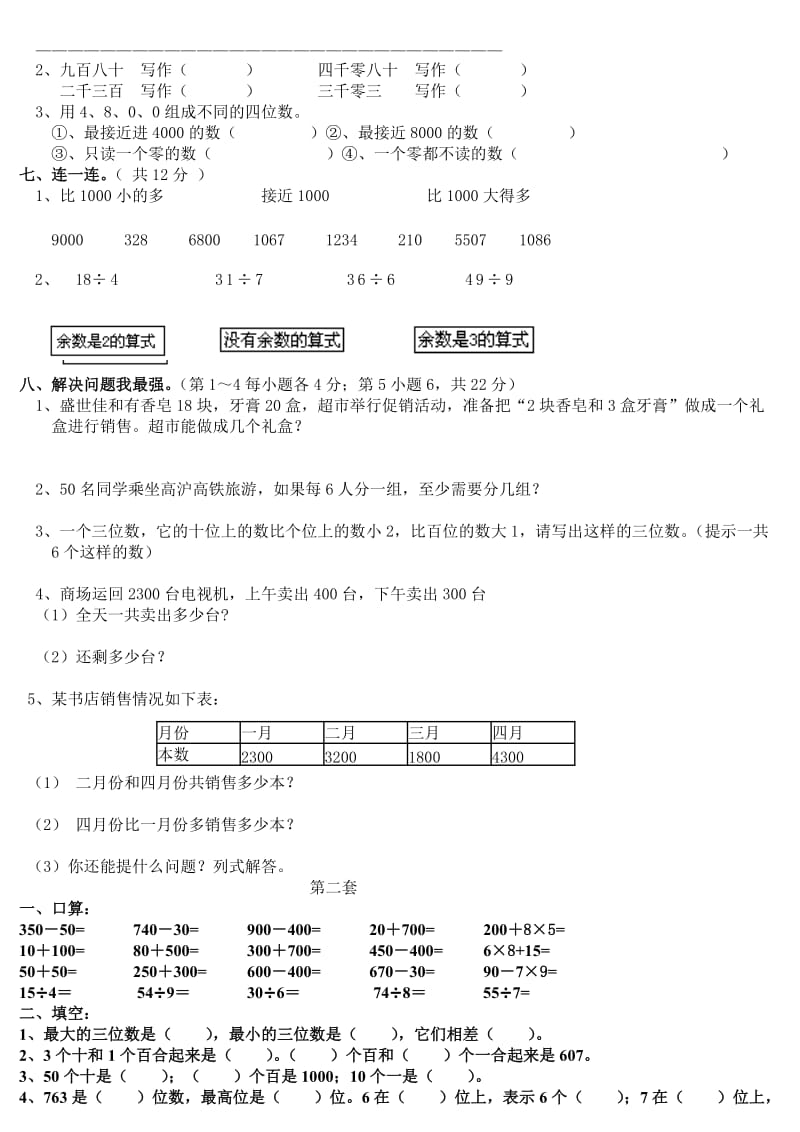 青岛版数学二年级上册第一、二单元测试题(3套).doc_第2页