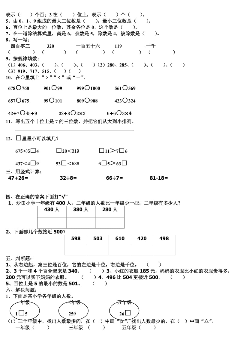 青岛版数学二年级上册第一、二单元测试题(3套).doc_第3页