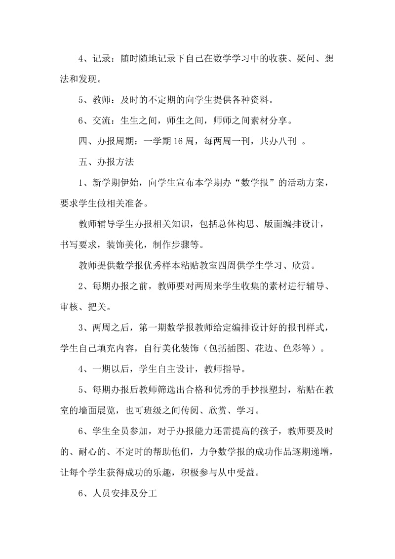 数学手抄报活动方案.doc_第3页