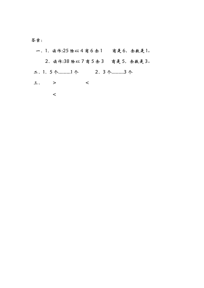 二年级数学下册课时练1课1练习题1.5租船_第2页