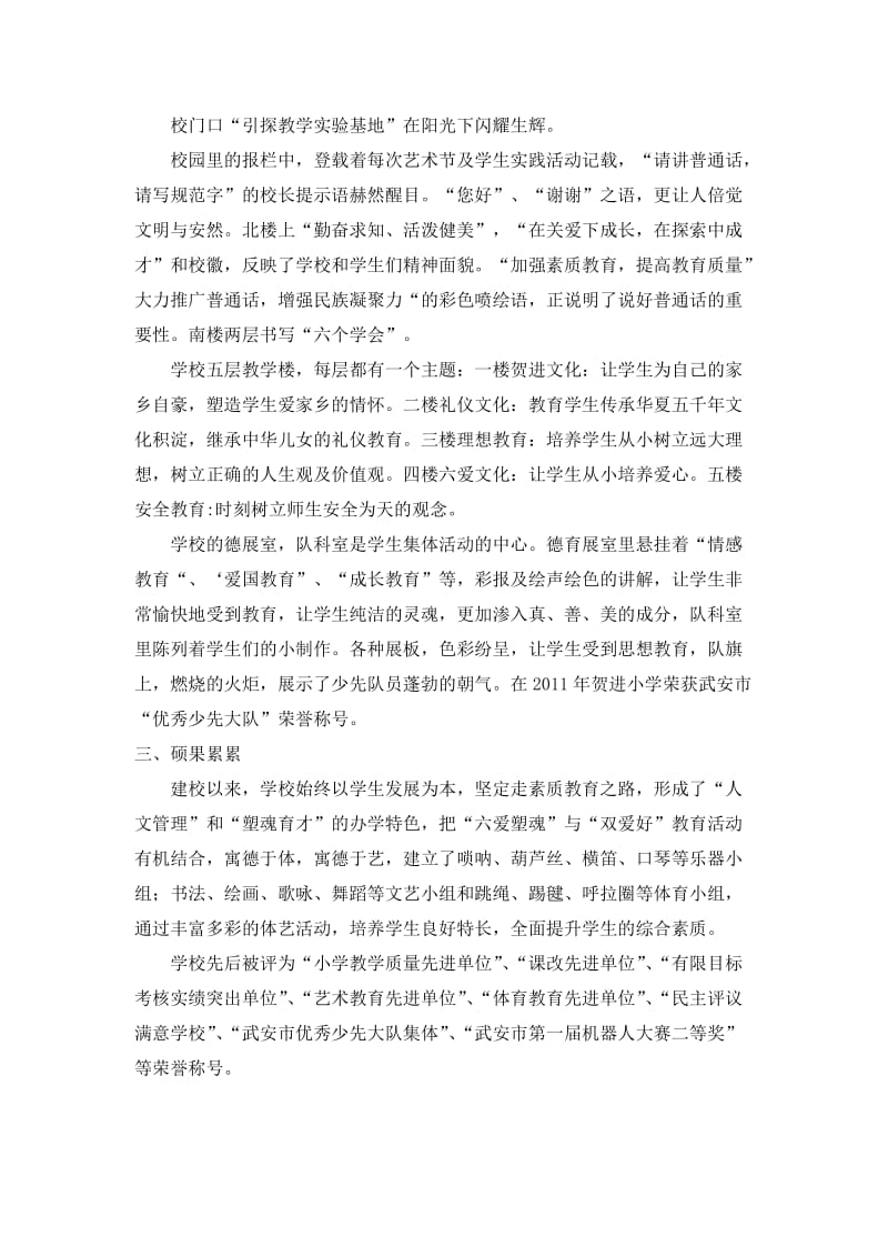 美丽的校园篇贺进中心小学.doc_第2页