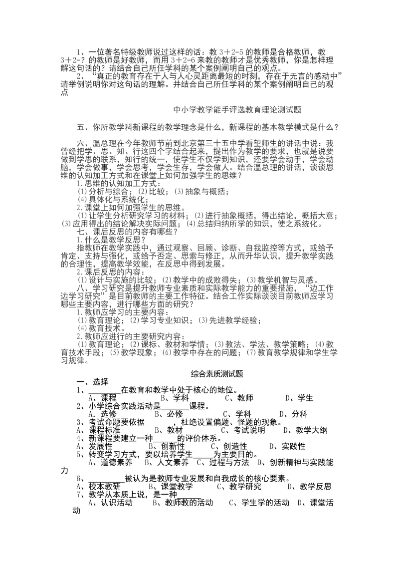 教学能手理论测试题.doc_第2页