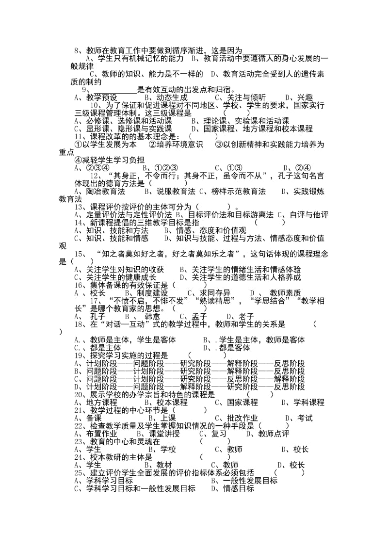 教学能手理论测试题.doc_第3页