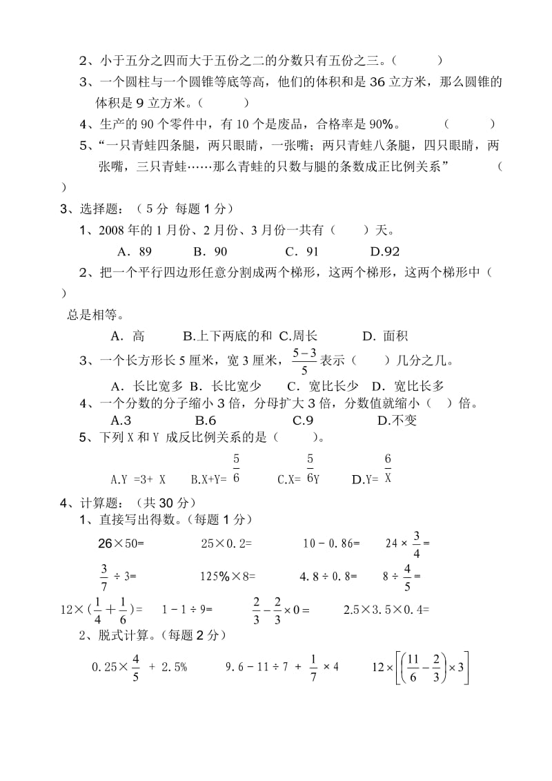 惠安堡中心小学六年级数学知识竞赛卷.doc_第2页