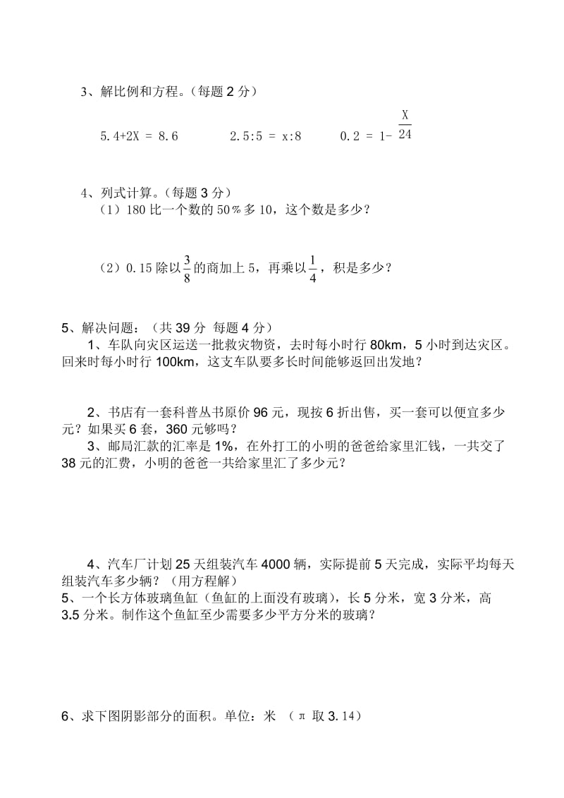 惠安堡中心小学六年级数学知识竞赛卷.doc_第3页