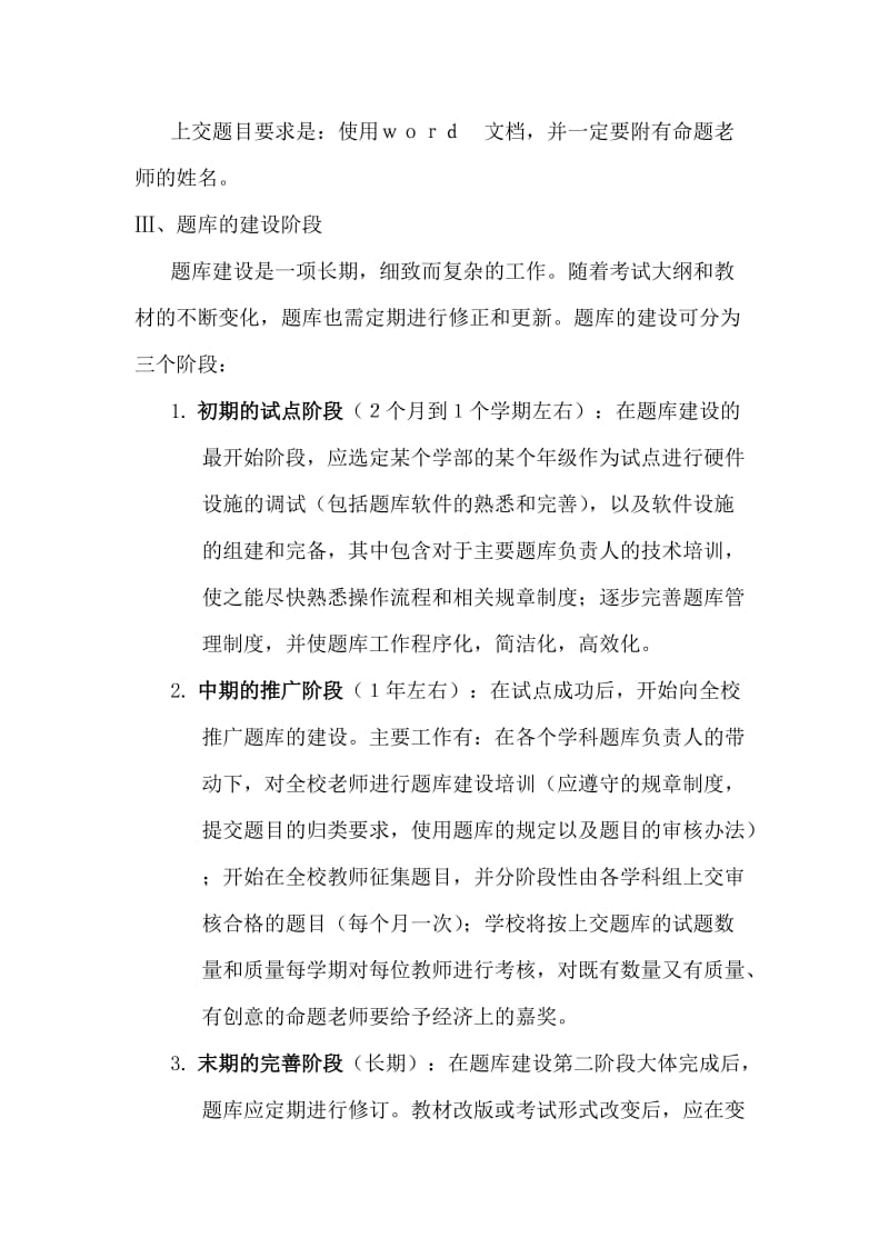 某学校题库建设方案.doc_第3页