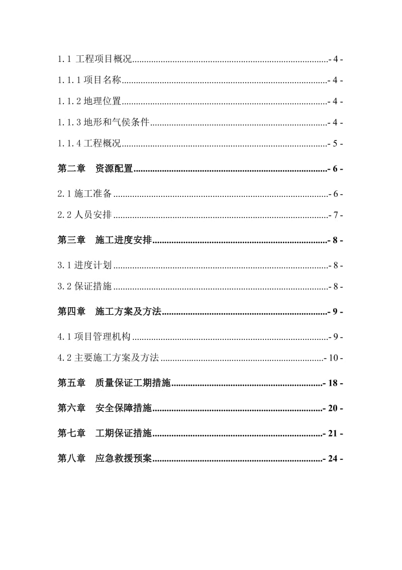 临时便道施工方案.doc_第2页