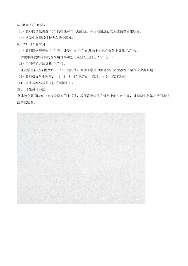 小学音乐学吹竖笛 教案1教案_第2页