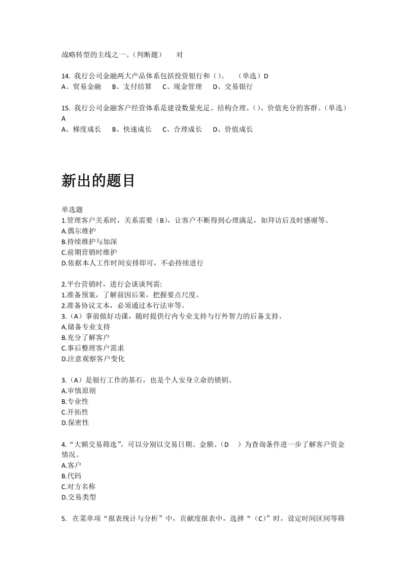 招商银行新员工考试题目公司.doc_第2页