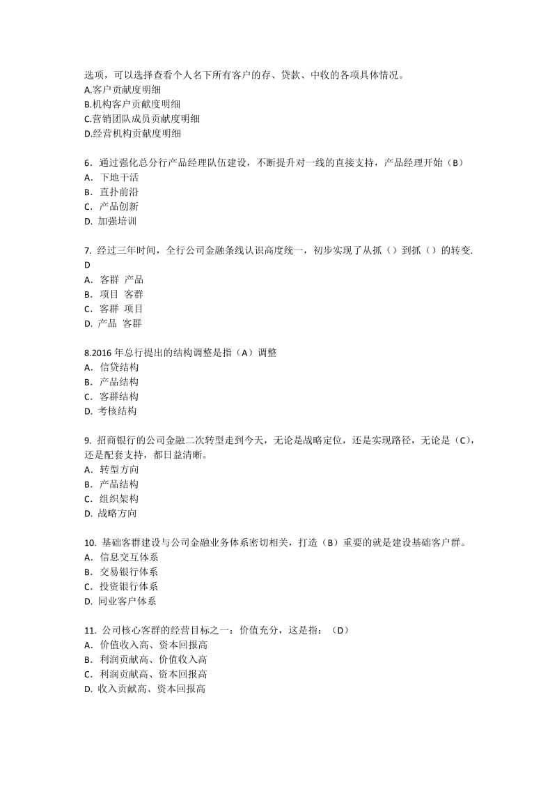 招商银行新员工考试题目公司.doc_第3页