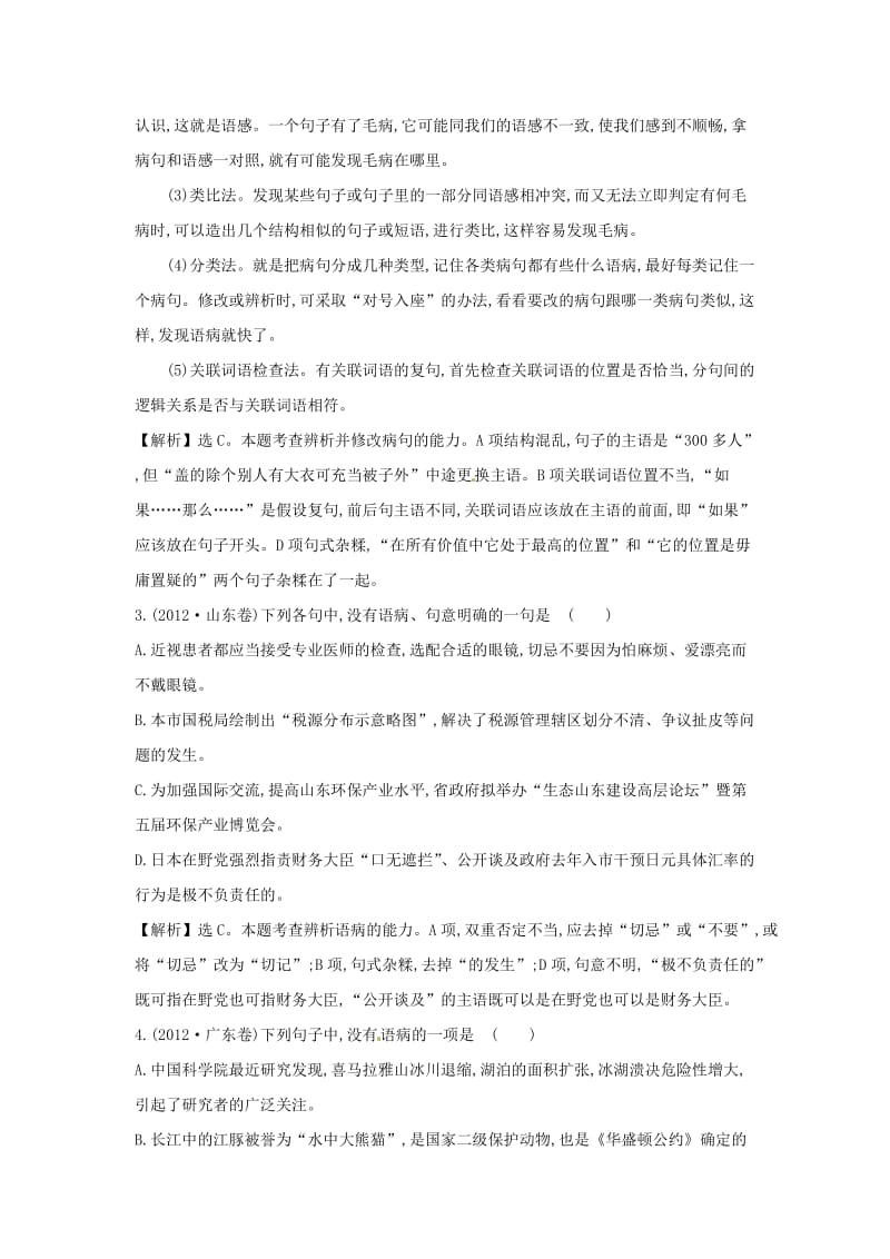 高考语文试题模拟新题分类练习辨析并修改病句.doc_第2页