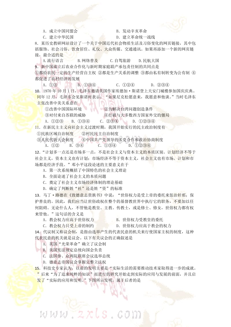 复习试题：南师附中2010届高三年级学情分析样题历史试题.doc_第2页