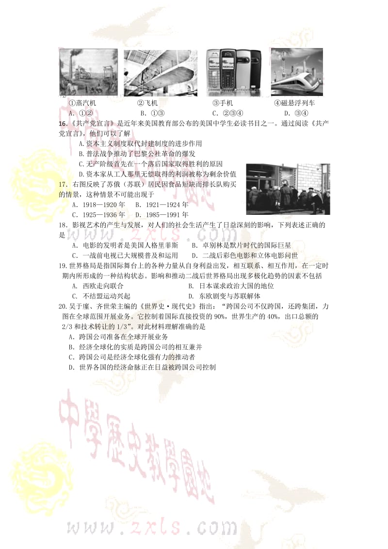 复习试题：南师附中2010届高三年级学情分析样题历史试题.doc_第3页