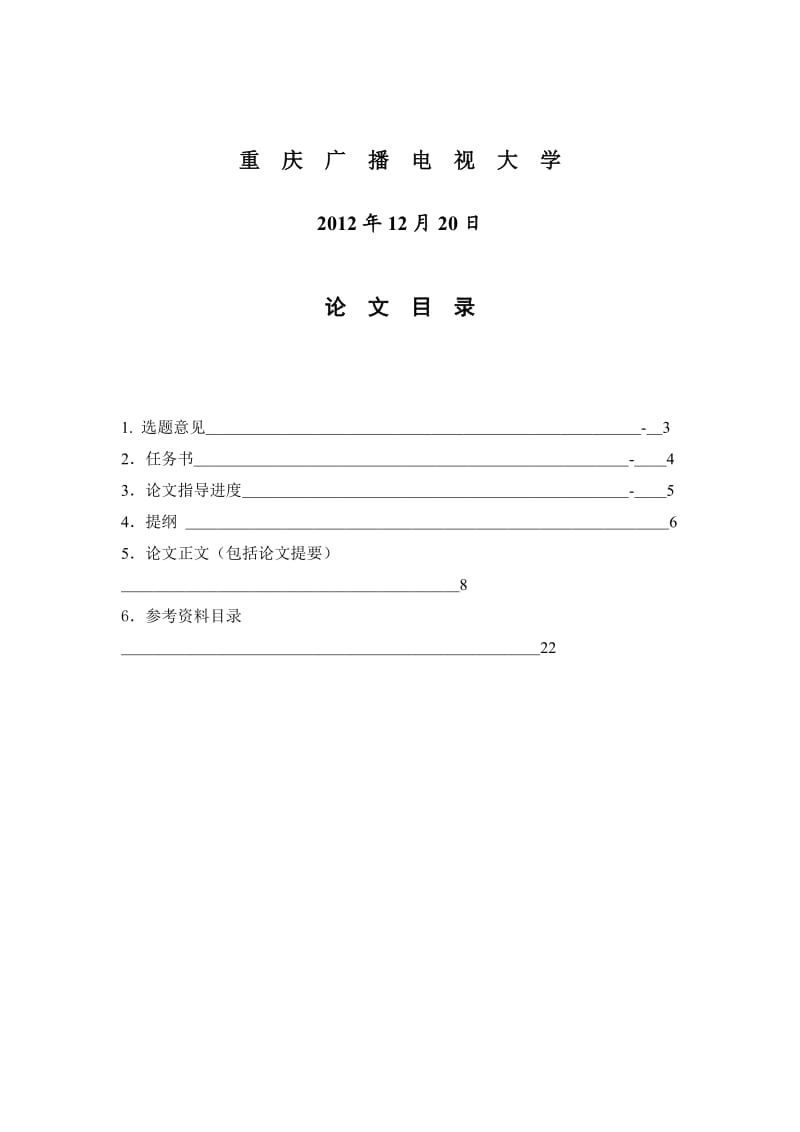 对新形势下小学语文教学评估现状分析及对策探讨(修改版).doc_第2页