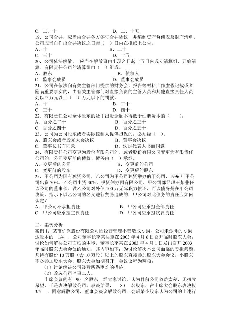 公司概论自我检测题目(附答案).doc_第3页