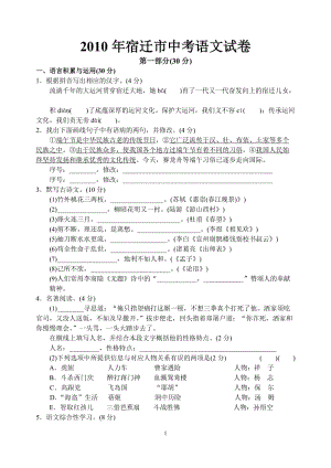 2010年江蘇省宿遷市中考語文試卷及答案.doc