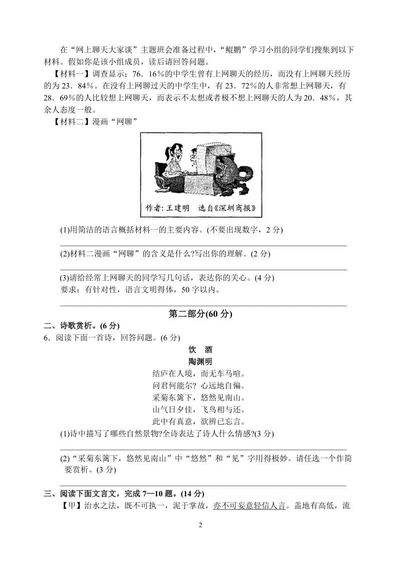 2010年江苏省宿迁市中考语文试卷及答案.doc_第2页