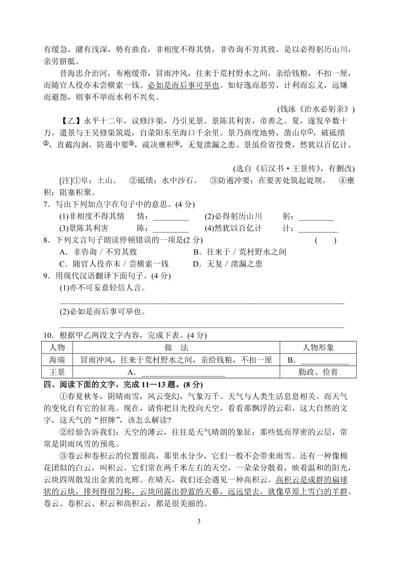 2010年江苏省宿迁市中考语文试卷及答案.doc_第3页