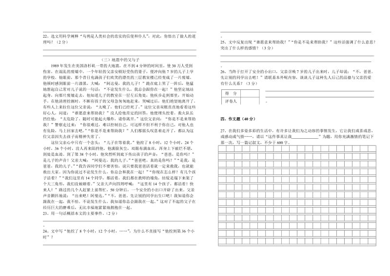 2010-2011学年度第二学期期末测试七年级语文试卷.doc_第3页