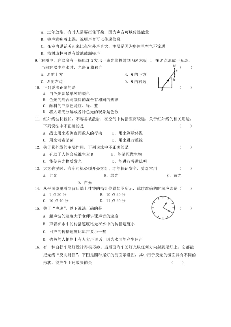 2010-2011学年度八年级物理第一学期期中复习检测及答案.doc_第2页