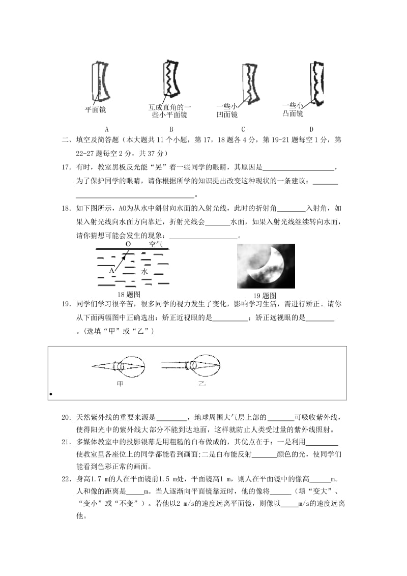 2010-2011学年度八年级物理第一学期期中复习检测及答案.doc_第3页