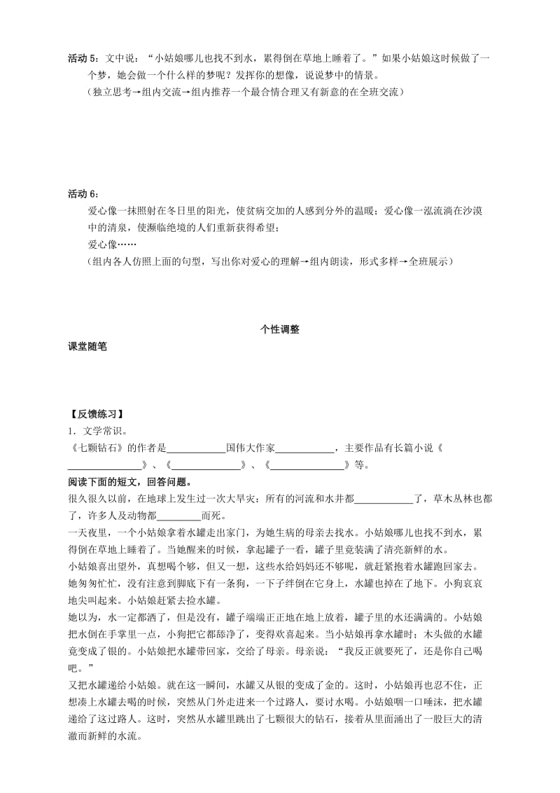 《七颗钻石》导学案练习答案.doc_第2页